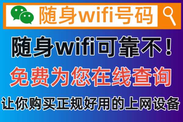 360随身WIFI可靠吗，发现被骗怎么才能让商家退款充值预存的包年套餐费用呢