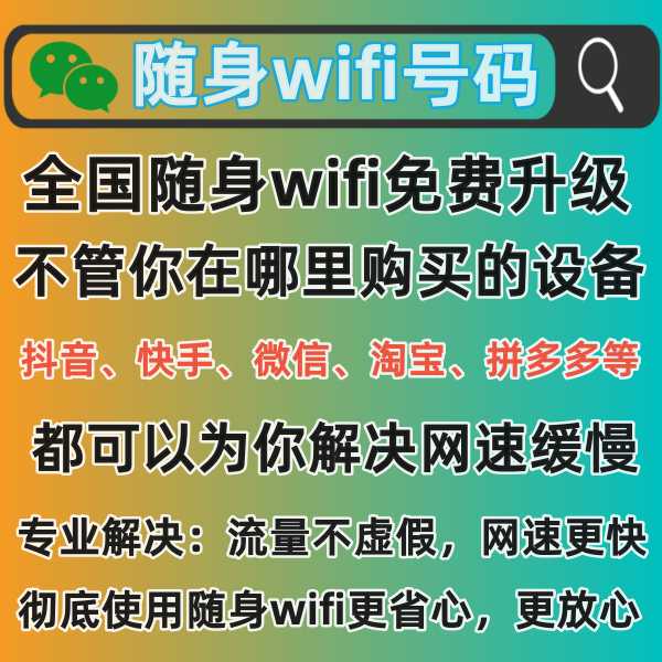 全国随身WIFI投诉退款平台，服务18725638571热线电话号码